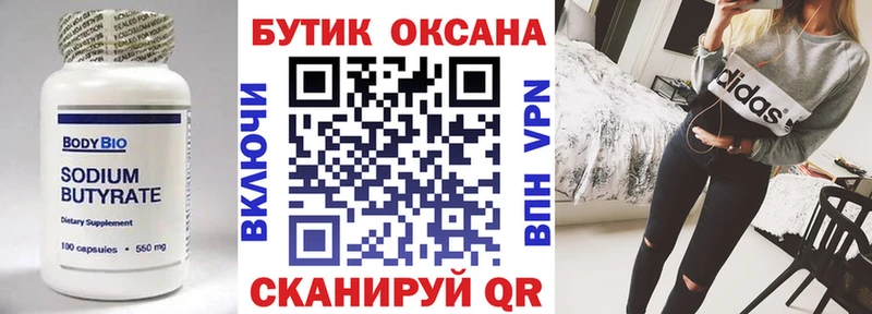 Бутират BDO 33% Зеленоградск