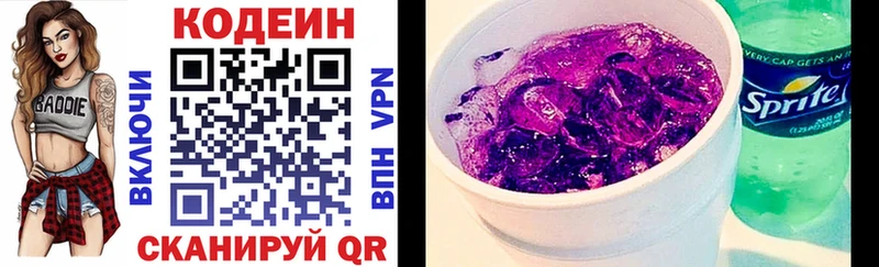 Codein Purple Drank  закладка  Зеленоградск 